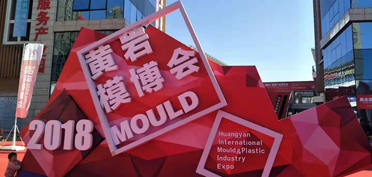 攜手賽豪，共享喜悅 —— 2018黃巖博覽會(huì)感悟