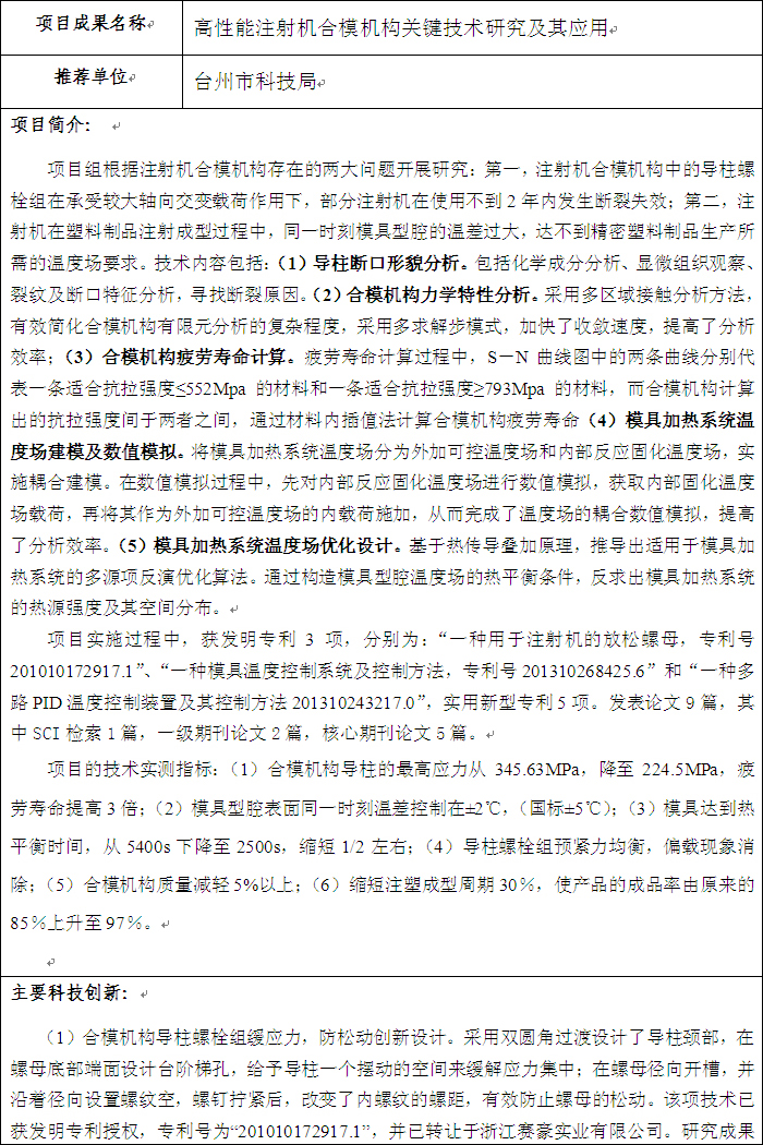 2016年度浙江省科學(xué)技術(shù)獎勵項(xiàng)目情況公示表（科技進(jìn)步獎）