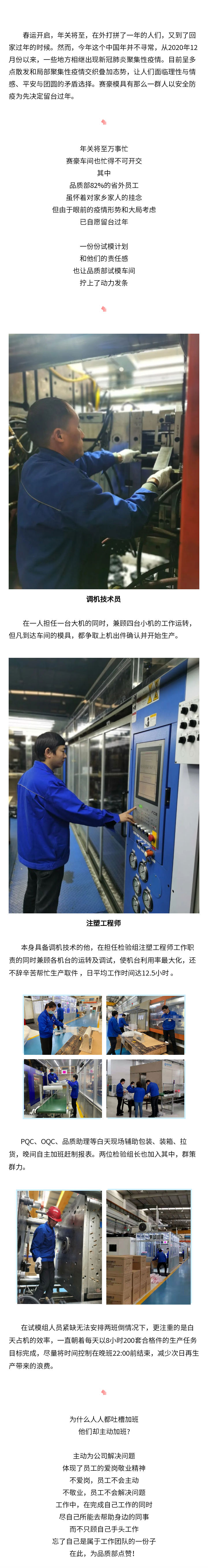 4.賽豪人奔赴2021 — 品質部.png