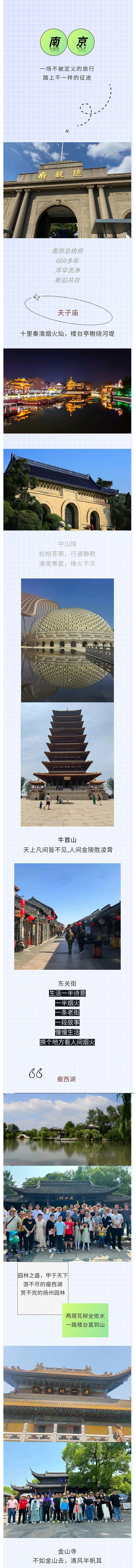 賽豪2023旅游季——南京副本1.jpg