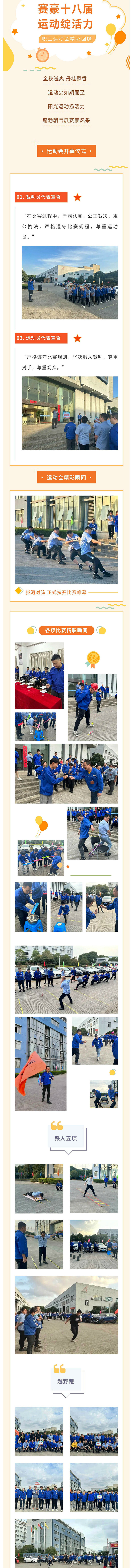 1.第十八屆職工運動-副本1.jpg
