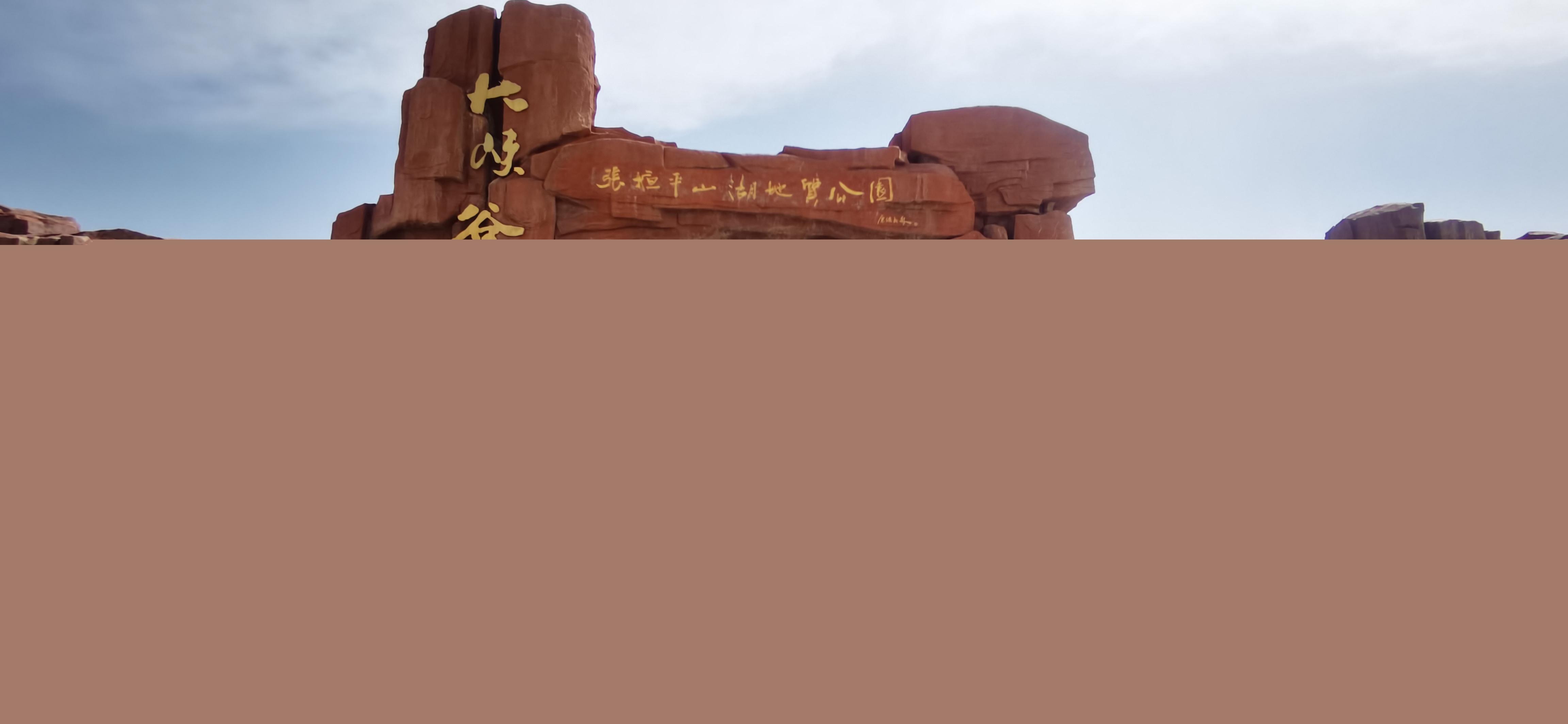 賽豪2023旅游季——西北小分隊